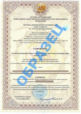Разрешение на использование знака Могоча Сертификат ГОСТ РВ 0015-002